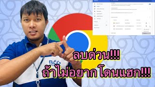 วิธีลบ user password ที่save ไว้ในchrome