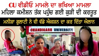 Manisha Gulati big statement on Chandigarh University ( CU ) viral video