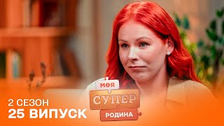 😱 Як одягнутися СТИЛЬНО за 200 гривень у СЕКОНДІ | Моя суперродина — 25 випуск | 2 сезон