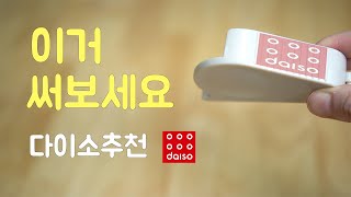 다이소 추천 냉장고 속 묵힌 것도 한번에 딱/다기능/Daiso Convenient Opener