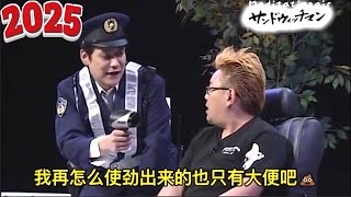 【広告無し】サンドウィッチマン コント・漫才  「今年一番ウケたネタ大賞」「お笑い王者」 #52