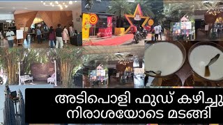 അടിപൊളി ഫുഡും നിരാശയോടെ മടക്കവും ഇതുപോലെ ഒരു യാത്ര ആർക്കും ഉണ്ടാവില്ല Hyza's world