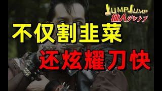 【半佛官方频道】割韭菜就算了，还炫耀刀快！