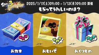 【スプラトゥーン3】久しぶりにフェスを満喫！！！『Frosty Fest 2025』開幕！！！