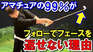 【驚愕】この方法でアイアンが超しっかり当たる！？フェースを○○すると球が捻れず真っ直ぐ飛びます。【WGSL】【Fujunプロ】【シングルMatsuさん】【アイアン】【前倒し】【飛距離アップ】【ドリル】