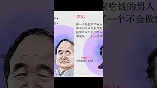 莫言用一本书告诉我们，人这辈子95%的事情都是无法掌控的，你能做的只有接受，接受世事无常，接受分道扬镳，接受孤独与挫败。这是莫言获得诺贝尔文学奖后的首部作品，写尽了世间百态，写尽了人情冷暖。#晚熟的人