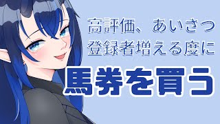 アキラ、馬券を買う。【#新人vtuber】【#執務室から通信中】【#雑談 】【#競馬】