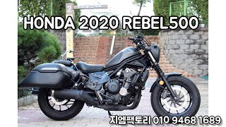 2020 HONDA REBEL500 혼다 레벨500 레블500 살짝 맛보기