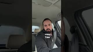 איך להתמודד עם השבת בתהליך הירידה במשקל? #שםטובכהן