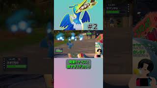 【ポケモンSV】碧の仮面配信で魅せたウッウの大活躍その２【ポケモン対戦】#shorts #ポケモン #実況 #ポケモンsv #碧の仮面 #ゼロの秘宝 #配信切り抜き