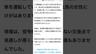 5/22 7時15分富山県立山町蔵本新交差点全てが無い。自転車女子高生16歳　道路を横切った。　　　　車女性45歳　　自転車下顎骨折