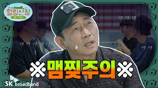 [#힐링산장] ep.3 그 밥의 슬픈 사연 💦