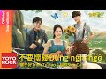 [Vietsub/Pinyin] Đừng nghi ngờ 不要懷疑 - Trịnh Tử Hảo 鄭子好 & Siêu Ca 超歌 | OST Sugar Master1 全糖少爺1