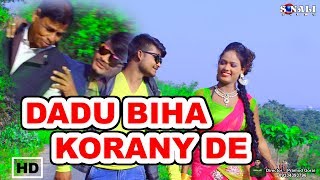 Dadu Biha Koray De#দাদু বিহা করায় দে #Bhola Das#New Purulia Bangla Video 2017