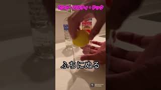 ピンク・ソルティ・ドック　#shorts #cocktail #お家バーテンダー