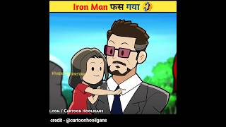 Iron Man फस गया 🤣 #shorts #avengers #ironman #ytshort