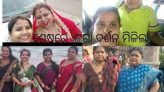 # ସମସ୍ତେ ମିଶିକି ପୁରୀ ବାହାରିଲୁ# ଶେଷରେ ଜଗା ଦର୍ଶନ କରି# ସମୁଦ୍ର କୂଳ ବୁଲା ବୁଲି ସାରି ଘରକୁ ଆସିଲୁ#🙏🙏🙏🙏🙏