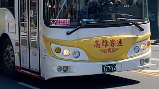 高雄客運鑫威HINO普遊車 777-V2 8010區間車