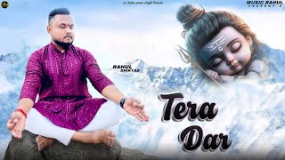 TERA DAR : RAHUL DHIKYAO || BABA AMAR SINGH PAWAN || DEVOTIONAL SONG