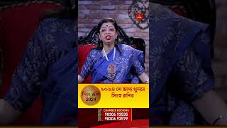 ২০২৪ শে ভাগ্য খুলবে সিংহ রাশির l GANESH SADHIKA RAJASREE SHORTS