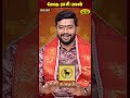 aries mesham மேஷ ராசி பலன் 19.09.2024 tamil rasi palan jaya tv