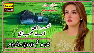 Pothwari Sher | Status By Asad Abbasi | SAQAFAQT-E-POTHWAR 87