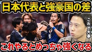 【レオザ】日本代表が戦術なしで強くなる方法について解説します【レオザ切り抜き】