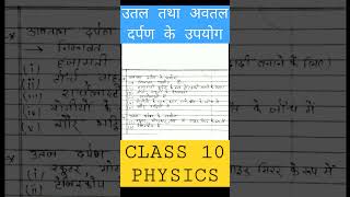 उतल तथा अवतल दर्पण का उपयोग । uses of concave and convex mirror uses of convex mirror🤔useofconvex😨😨🤯