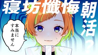 【#雑談 】まだ朝活の時間に間に合いますか！？😂【六花くぅ】#新人VTuber