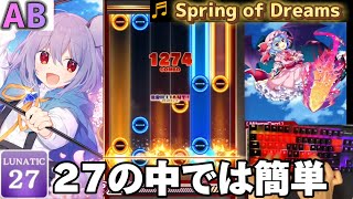 【ダンカグPL】《ALL BRILLIANT!!!》Spring of Dreams 【Lunatic Lv27】