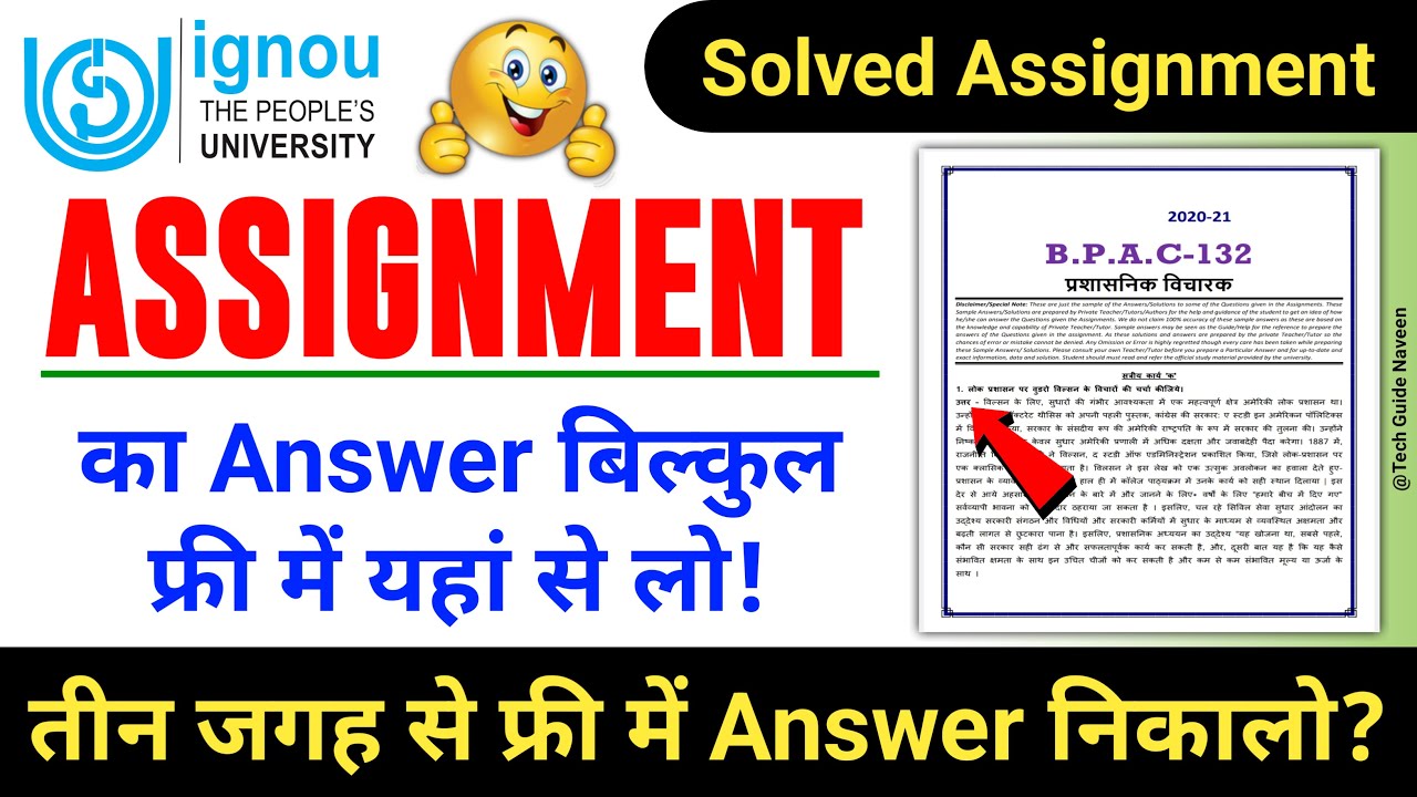 Assignment का Answer बिल्कुल Free में यहां से लो? | IGNOU Free Solved ...