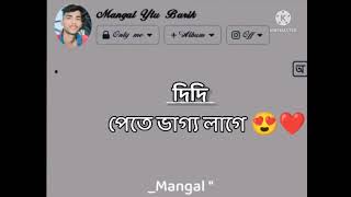 দিদি পেতে ভাগ্য লাগে