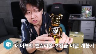 [오늘 뭐 사지?] 베어브릭 200% 센츄리온 초합금 버전 개봉기 (Bearbrick 200% Centurion Superalloy Unboxing)