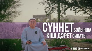 Пайғамбар ﷺ дәретінің сипаты