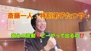 ひとりさん直伝講演✨特別弟子タツヤ✨さらに安心して生きていこうね😁我々は😁