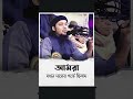 আল্লাহর পক্ষ থেকে একজন ফেরেশতা এসে মায়ের গর্ভে রূহ ফুঁকে দিয়েছিলেন আবু ত্বহা মুহাম্মদ আদনান। shorts