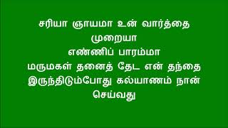 Asai Anna Arumai Thambi -  Payanthal  Song Lyrics in Tamil
