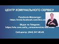 Прес брифінг щодо заборгованості за комунальні послуги та вплив на ЖКГ