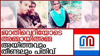 സംഗീതയുടെ ജീവനെടുത്തത് ജാതിവെറി l Sangeetha