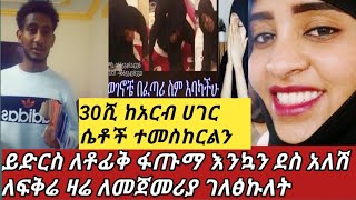 #ይድረስ ለቶፊቅ ፋጡማ እንኳን ደስ አለሽ ለምወደው ፍቅሬ ዛሬ ገለፅኩለት የደስታ ቀን