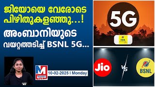 BSNL ന് വീണ്ടും കേന്ദ്രത്തിന്റെ വക 6000 കോടി |bsnl mtnl 6000 crore for 4g expansion report