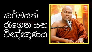 අවිද්‍යාව යනු ? ( ගලිගමුවේ ඤාණදීප ස්වාමීන් වහන්සේ )