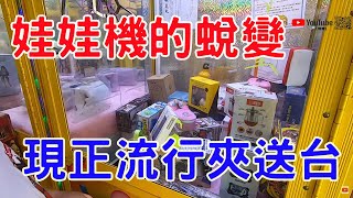 【賀董】夾娃娃 前晚失眠請假小卻幸 PART1 雜物夾換實用行動電風扇 台湾 UFOキャッチャー taiwan UFO catcher