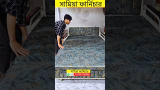 সোফা #সোফা_কাম_বেড #foldingbed #bedding #sofa#foldingbed #samiya #furniture