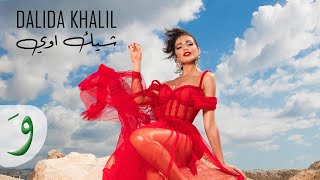 Dalida Khalil - Chic Awi [Official Music Video] (2020)/ داليدا خليل - شيك اوي