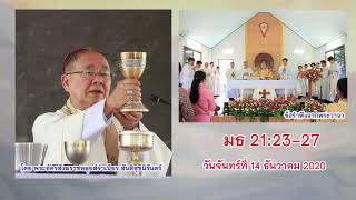 ข้อรำพึงจากพระวาจา มธ 21:23-27 โดย พระอัครสังฆราชหลุยส์จำเนียร สันติสุขนิรันดร์