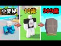 BIRTH to 999 Years Old in Grow Up Simulator 😝【Roblox】