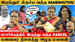 இறந்தும் திரும்ப வந்த Marimuthu 😭 மனைவிக்கு காதலோடு வந்த Parcel 😥 கணவரை நினைத்து அழுத மனைவி