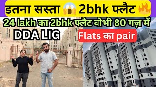 Cheapest dda 2bhk flats in Delhi🔥 | 2bhk flat only in 23 lakh 🔥| dda sasta ghar housing scheme 2024🔥