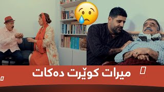 ئەولادی بەرژەوەندی خواز.#بەرهەمی_کەناڵی_دیمەن